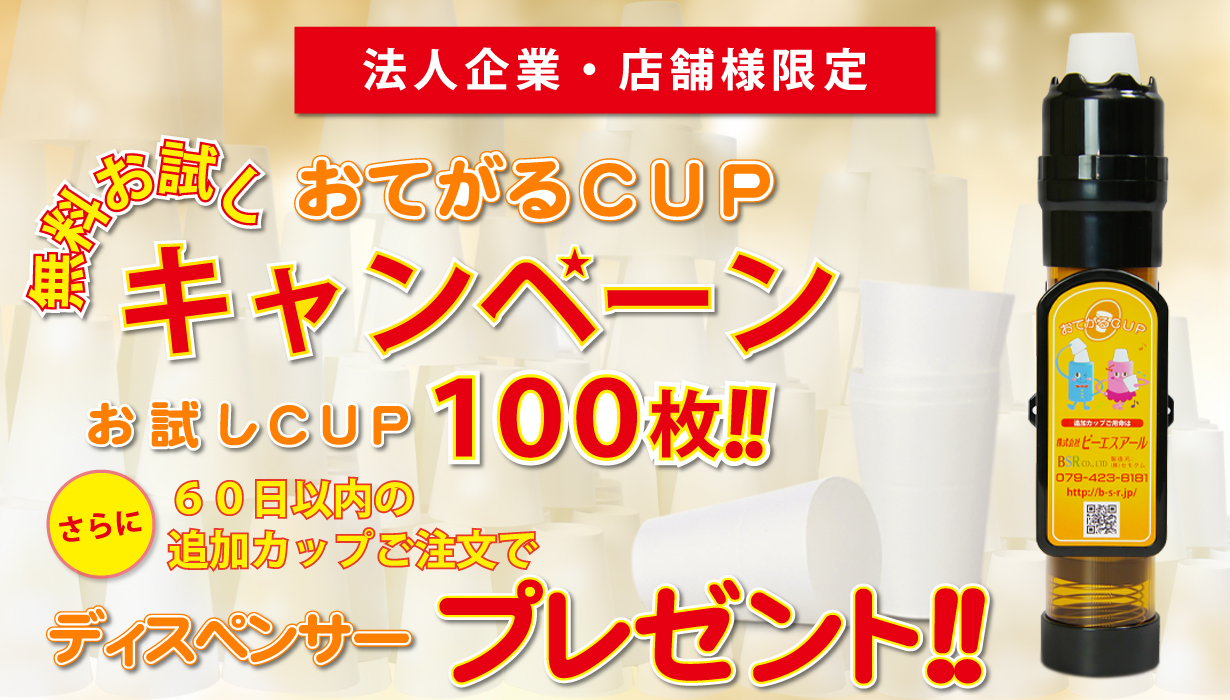 キャンペーン