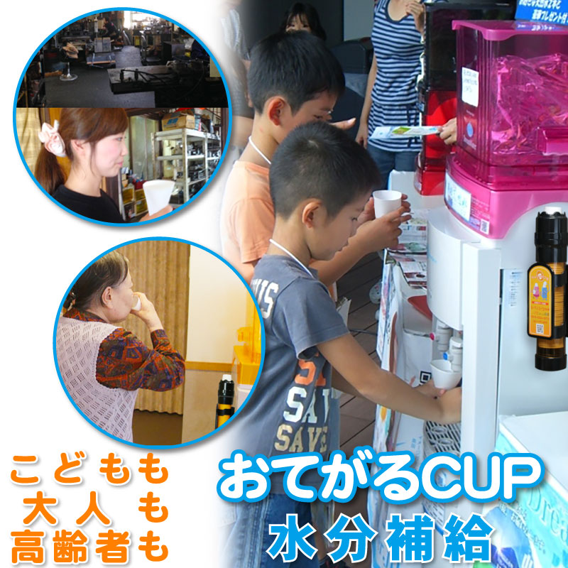 熱中症対策