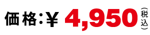 4730円