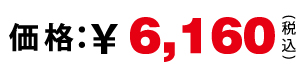 5940円