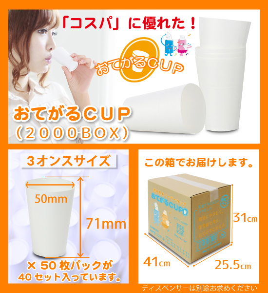 おてがるＣＵＰ